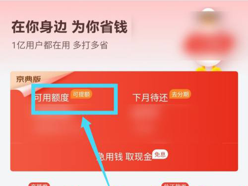 京东白条额度可以提升吗 京东白条提升额度方法