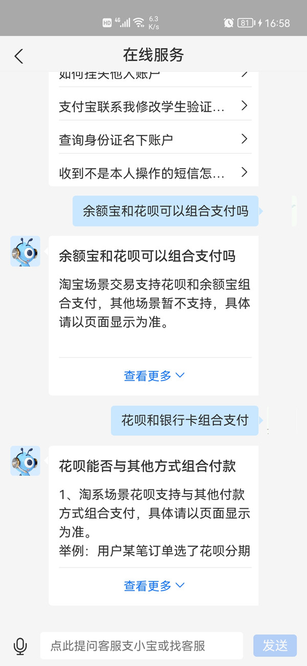 花呗可用组合付款吗 花呗可以和余额宝一起付款吗