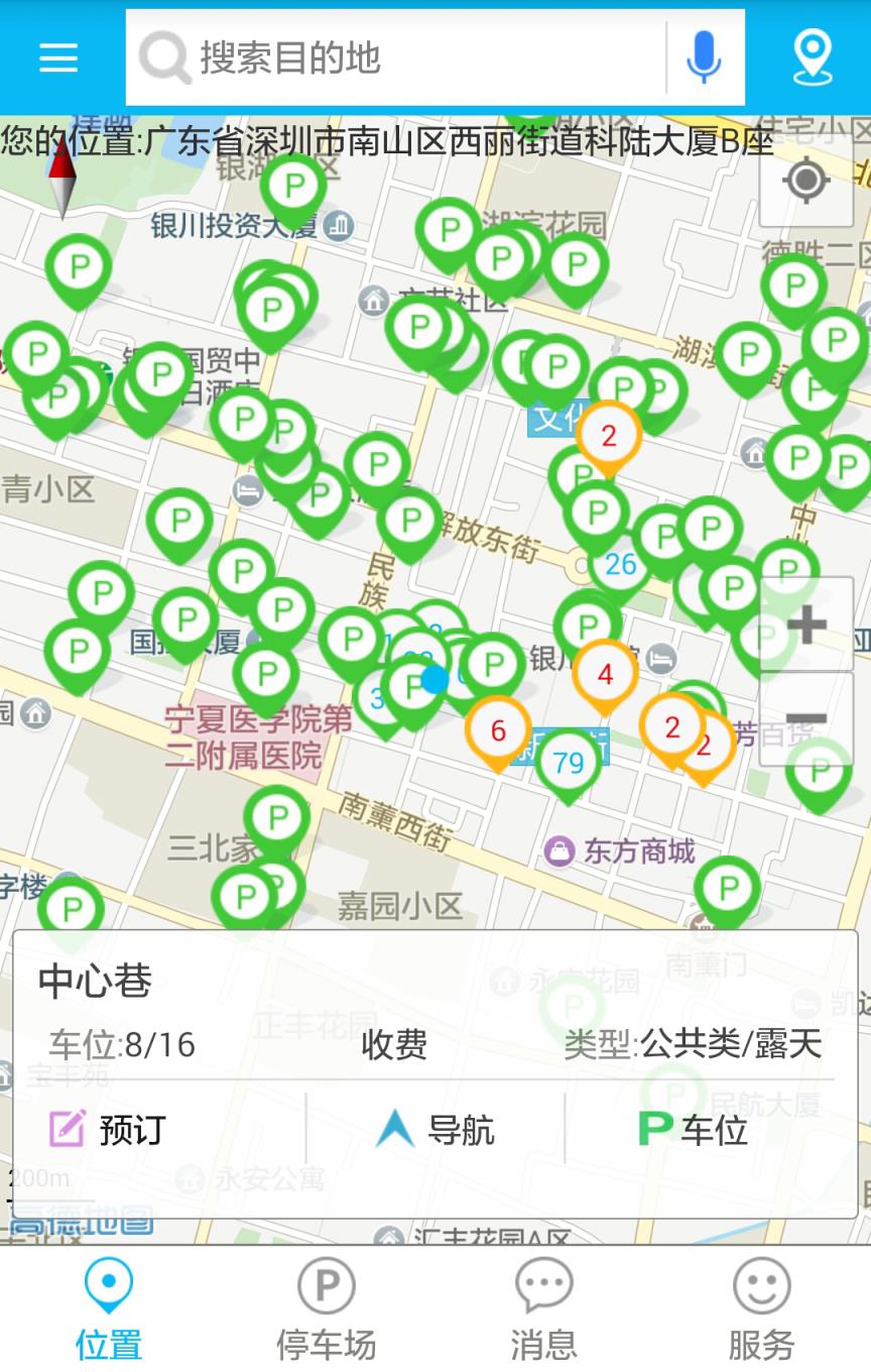 顺泊停车app