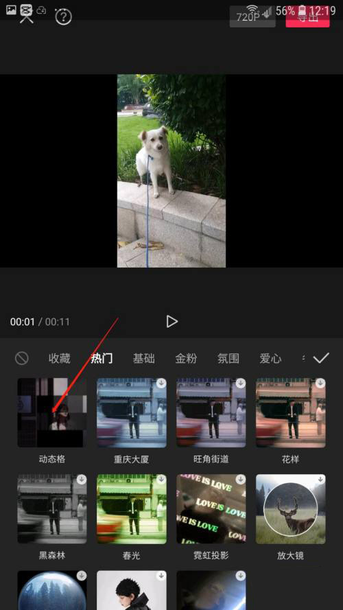 剪映怎么使用动态格特效 剪映怎么添加动态格特效 剪映使用动态格特效教程