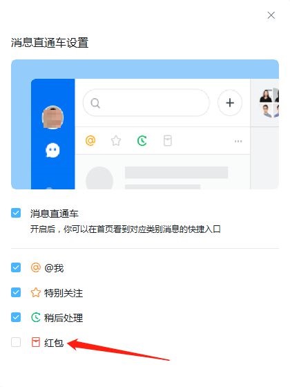 钉钉怎么设置红包提醒 钉钉设置红包提醒教程