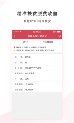 福建扶贫app