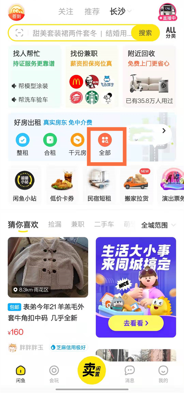 闲鱼房源信息在哪发 闲鱼发布房源教程 闲鱼要怎么发布房源信息