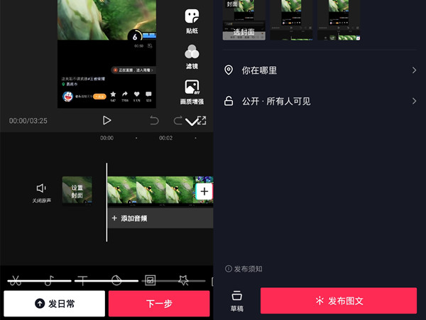 抖音怎么发布滑动图集 抖音发布滑动图集教程 抖音制作滑动图文的步骤