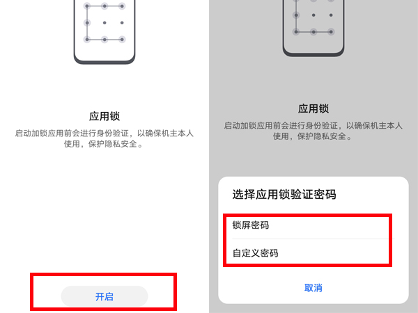 华为荣耀手机怎么设置应用锁 荣耀手机开启应用加密教程