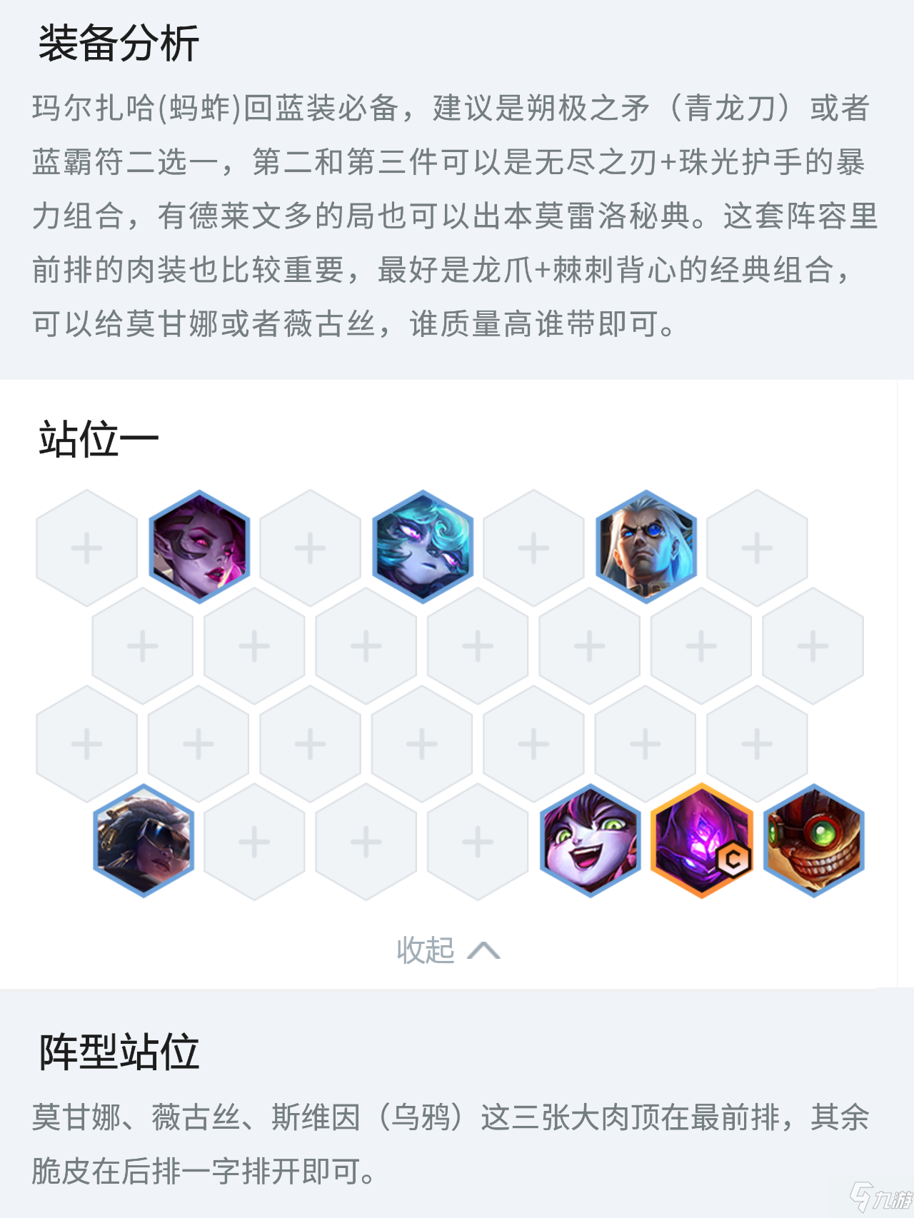 金铲铲之战至臻黑白魔清场阵容怎么玩 至臻黑白魔清场阵容搭配攻略