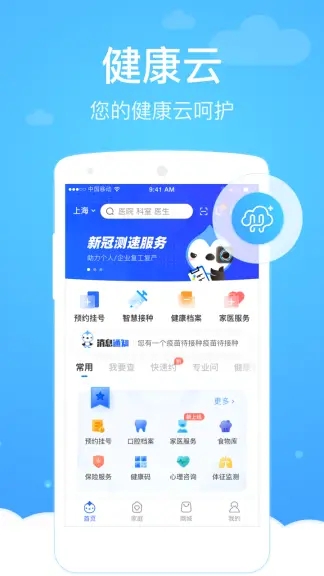 健康云app2022手机安卓版免费下载