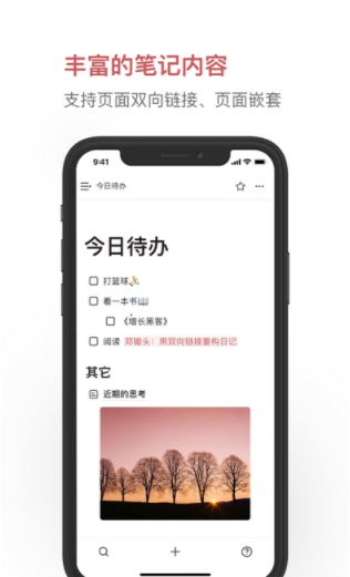 wolai我来云笔记app官方安卓版下载