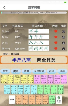 五笔学习app官方版