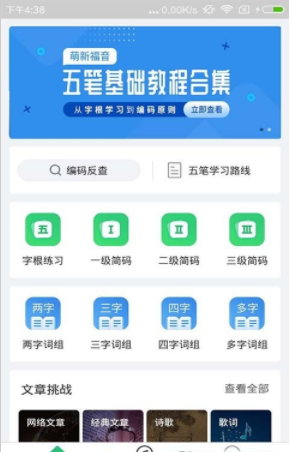 五笔学习app安卓版