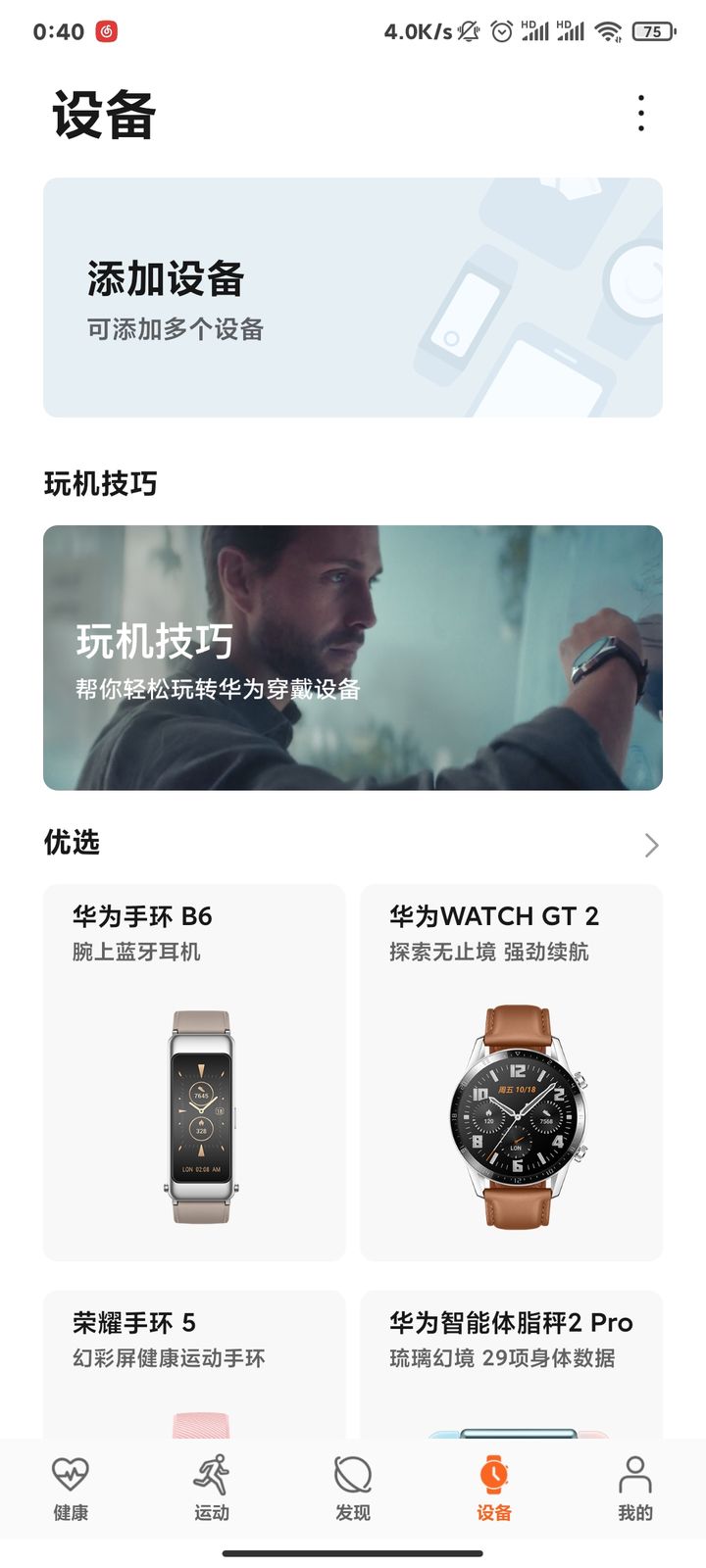 华为watch2如何连接手机 华为watch2连接手机方法详情教程