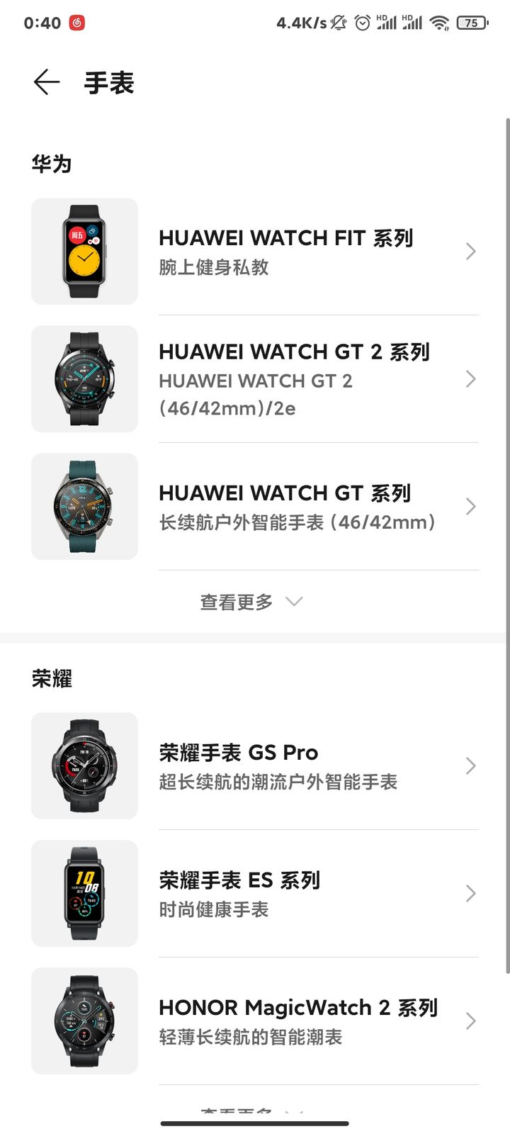 华为watch2如何连接手机 华为watch2连接手机方法详情教程