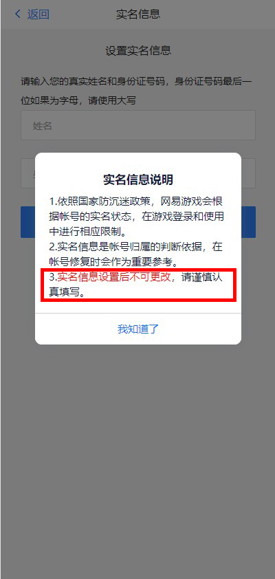 网易邮箱实名可以更改吗  网易邮箱实名更改方式