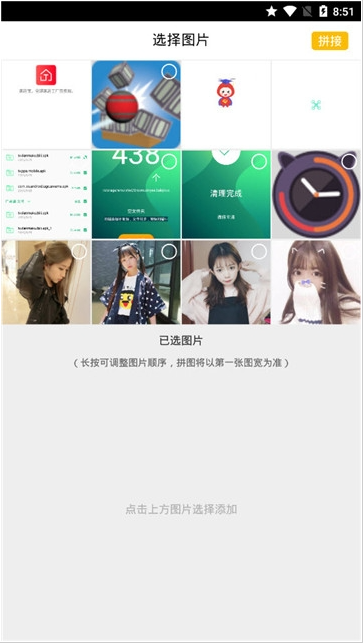 长图拼接器app