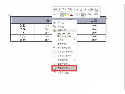 Word怎么设置表格背景颜色 Word设置表格背景颜色方法教程