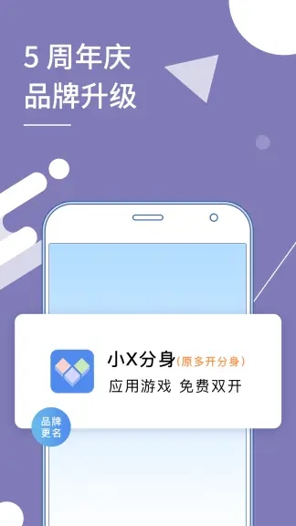 小X分身app2022安卓版免费下载