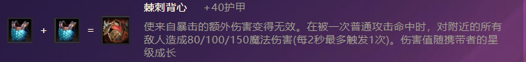 金铲铲之战御界守怎么出装 金铲铲之战御界守出装推荐攻略详解