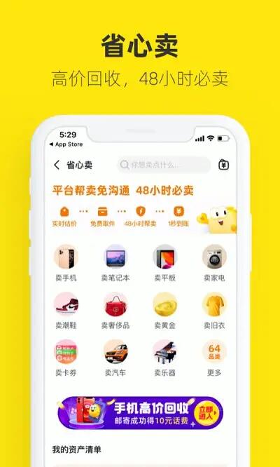 咸鱼APP官方下载