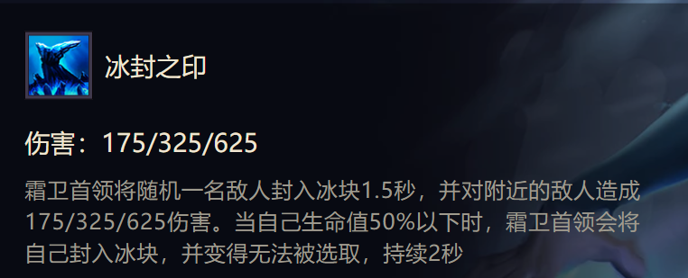 金铲铲之战霜卫首领属性怎么样 金铲铲之战霜卫首领属性介绍详解分享