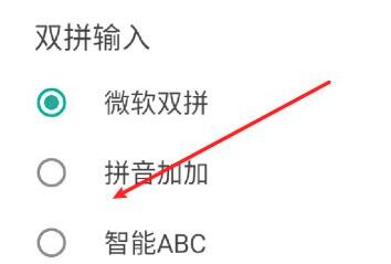 QQ输入法可以设置双拼吗 QQ输入法怎么设置双拼