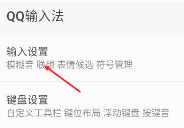 QQ输入法可以设置双拼吗 QQ输入法怎么设置双拼
