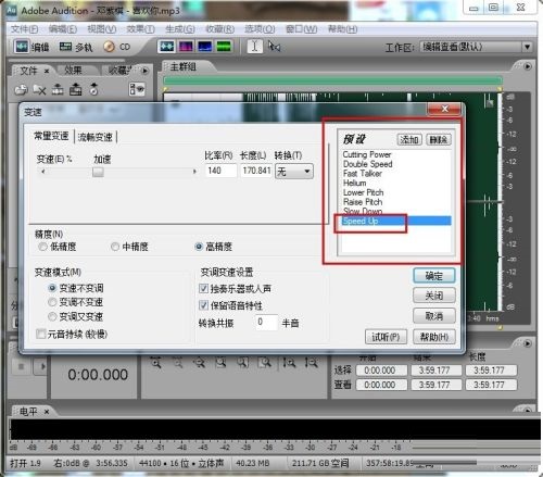 Adobe Audition cs6怎么变速 Adobe Audition cs6变速设置在哪里