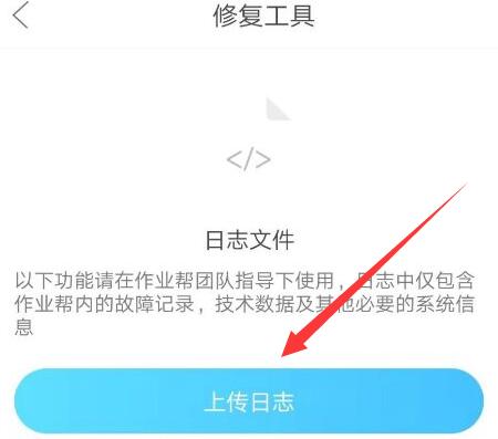 作业帮怎么上传日志 作业帮上传日志在哪里