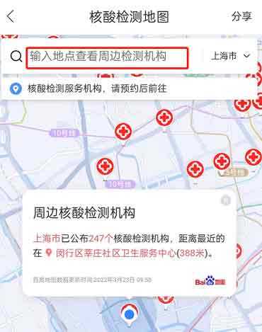 百度地图怎么查询周边核酸检测点 百度地图查询核酸检测点教程