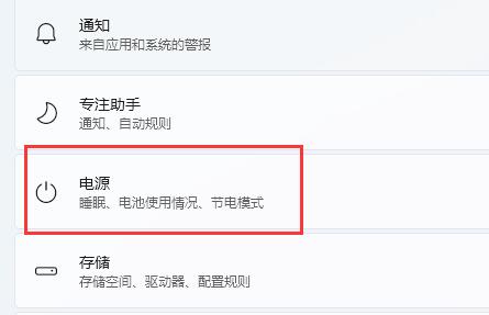 win11电源管理位置在哪 win11电源管理位置介绍