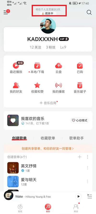 网易云音乐状态怎么改 网易云音乐状态更改教程