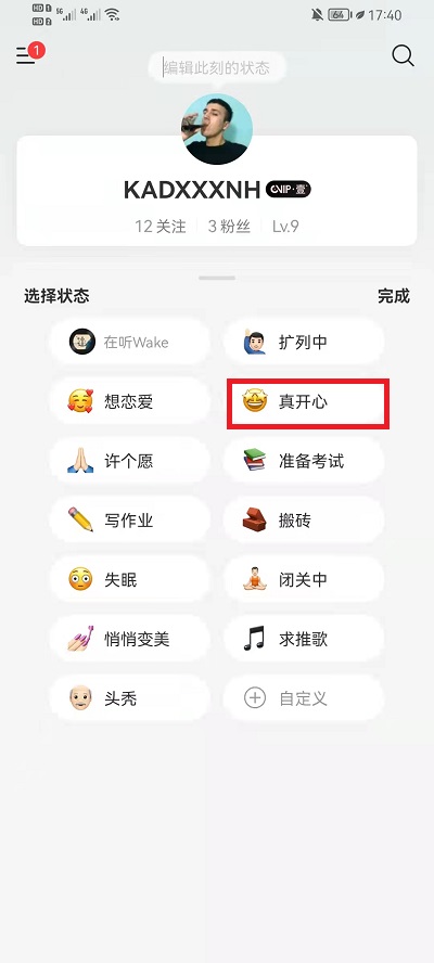 网易云音乐状态怎么改 网易云音乐状态更改教程