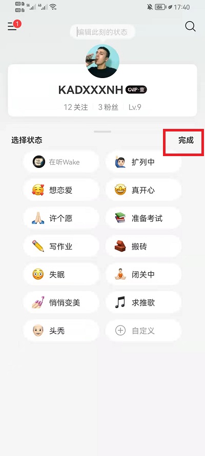 网易云音乐状态怎么改 网易云音乐状态更改教程