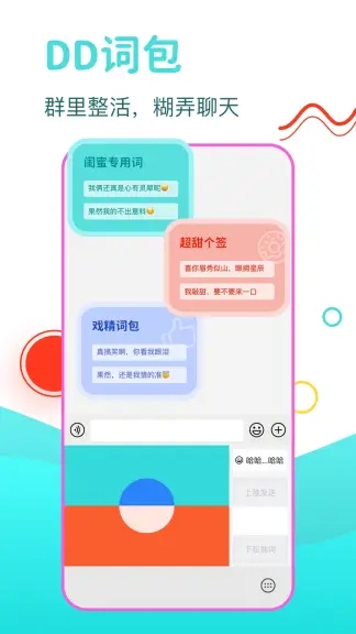 DD输入法app官方最新版