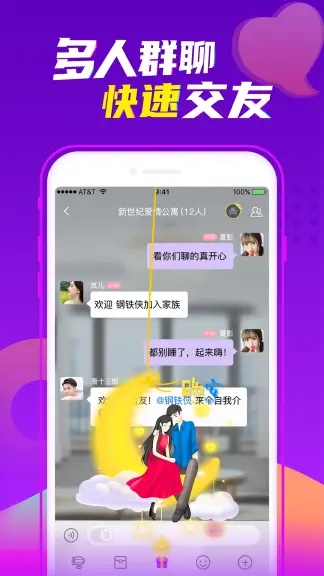 爱聊app2022手机安卓版免费下载