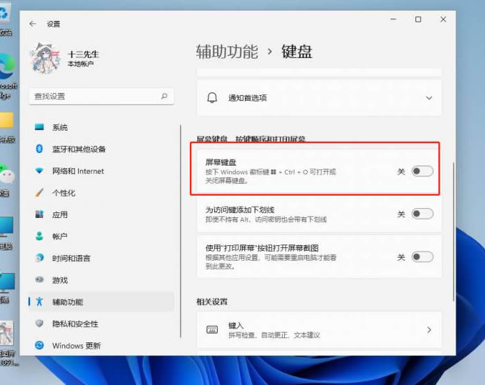 win11屏幕键盘打不开怎么办 win11屏幕键盘打不开的三种解决方法