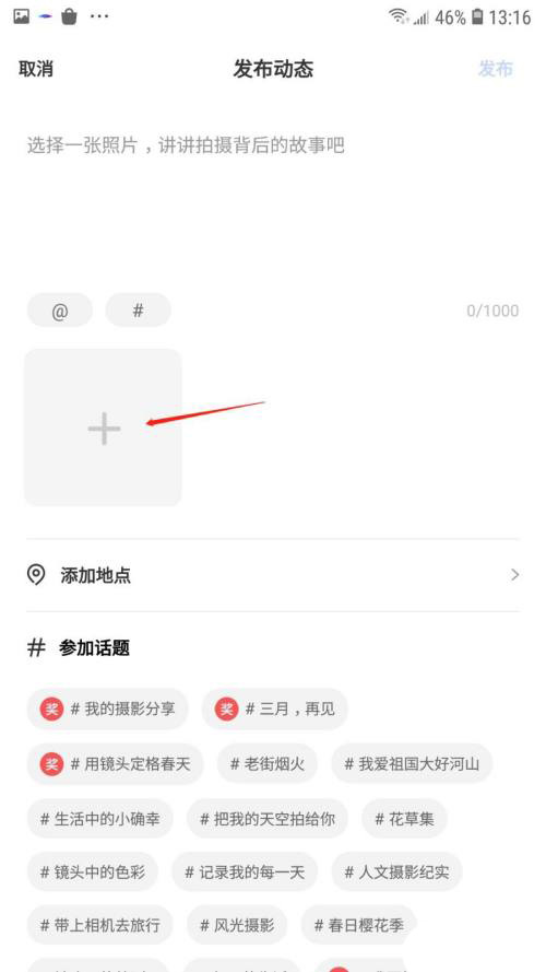 一刻相册如何发布动态 一刻相册发布动态教程