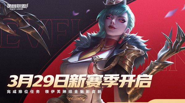 英雄联盟手游S5赛季宝典皮肤有哪些 LOL手游S5赛季开始时间说明 s5神赛季征程奖励皮肤是什么