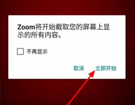 zoom视频会议怎么共享屏幕 zoom视频会议共享屏幕教程