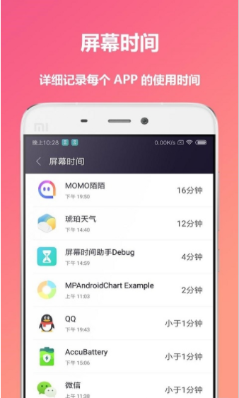 屏幕时间助手app安卓官方版下载