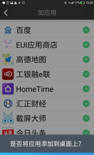 放心桌面app