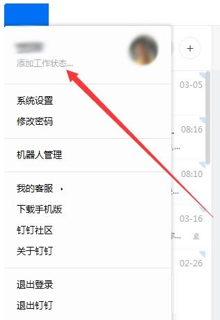 钉钉电脑版怎么设置自动回复 钉钉电脑版自动回复功能在哪