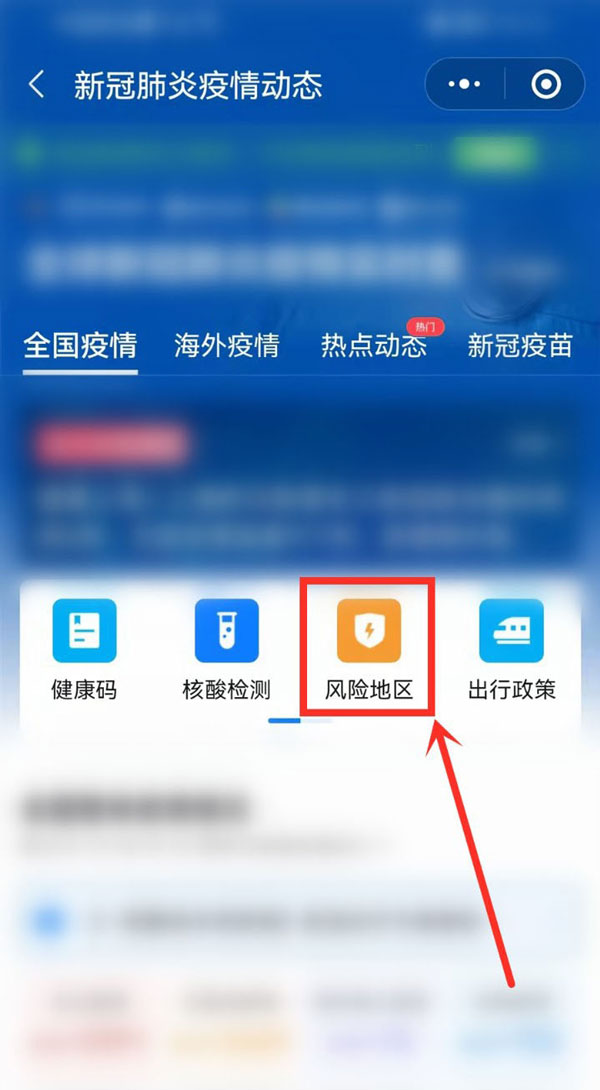 微信查看疫情地图在哪 微信查看疫情地图的技巧