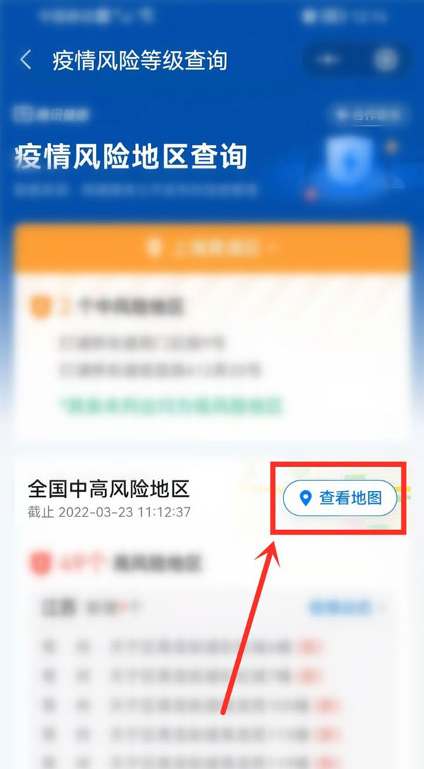 微信查看疫情地图在哪 微信查看疫情地图的技巧