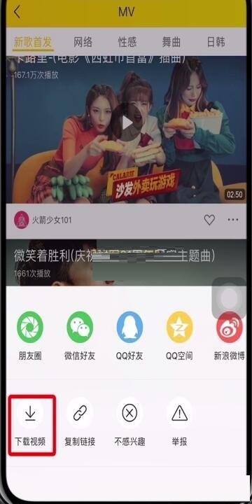 酷我音乐怎么下载视频 酷我音乐下载视频方法