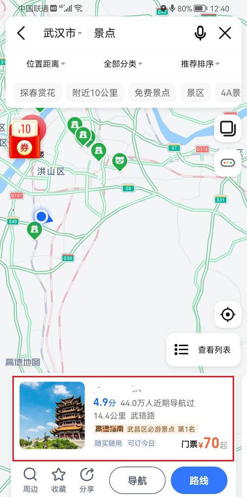 高德地图怎么买旅游景点门票 高德地图景点门票的购买方法