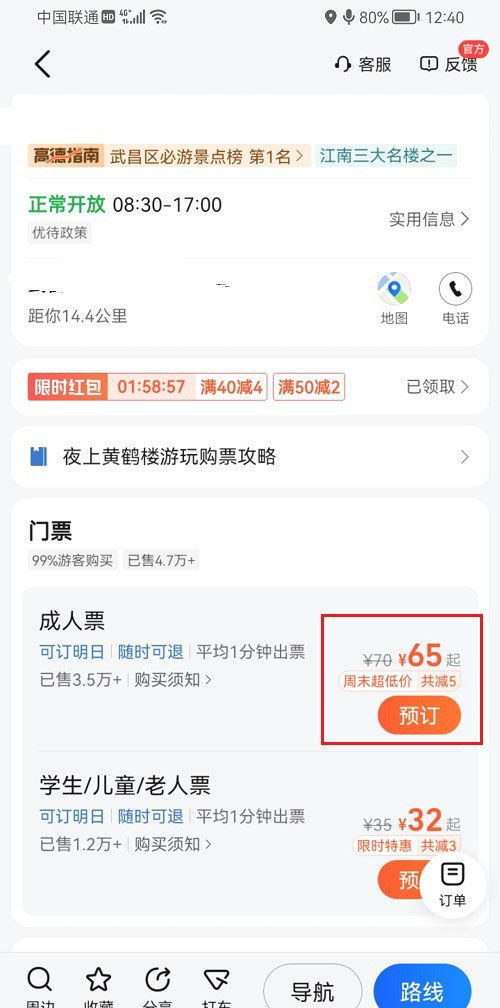 高德地图怎么买旅游景点门票 高德地图景点门票的购买方法