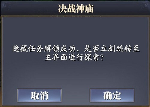 庆余年手游决战神庙怎么打 庆余年手游决战神庙主线任务打法技巧