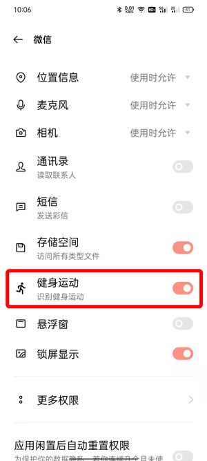 微信如何设置运动权限 微信运动权限设置方法步骤
