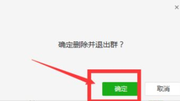 微信电脑版怎么退出群聊 微信电脑版群聊退出技巧