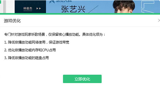 QQ音乐怎么优化游戏 QQ音乐优化游戏操作步骤